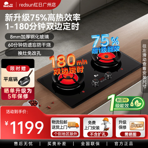 红日75%热效率双边定时+晒单红包
