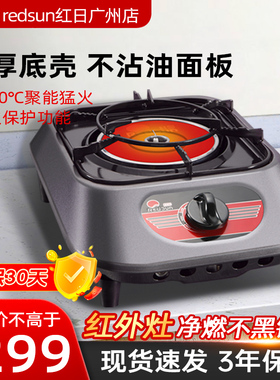 红日E828D燃气灶单灶台式天然气灶煤气灶液化气单灶具红外线家用