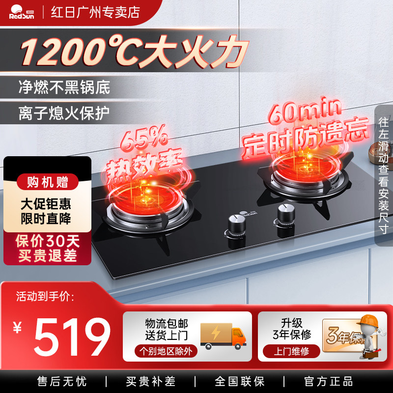 红日红外线燃气灶双灶煤气灶家用台式嵌入式液化气天然气炉灶具