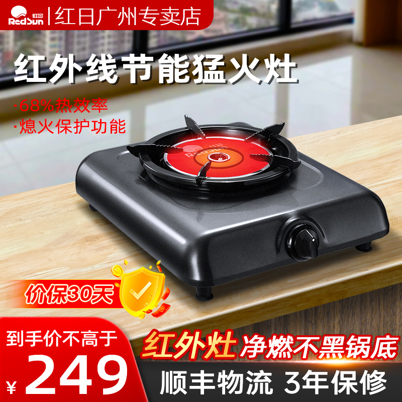 Redsun/红日3100W红外线燃气单灶