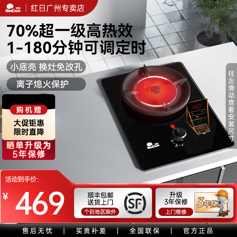 红日红外线家用燃气灶天然气液化气灶单灶定时免改孔嵌入式EX03B