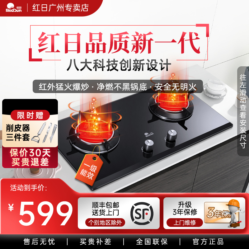 红日红外线煤气灶双灶家用天然气液化气灶台式燃气灶双灶炉具猛火