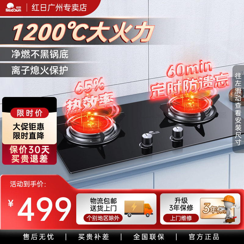 红日红外线燃气灶双灶煤气灶家用台式嵌入式液化气天然气炉灶具