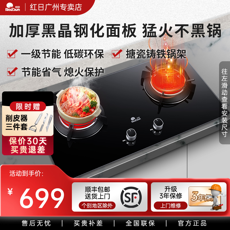 红日318b双灶家用液化天然气