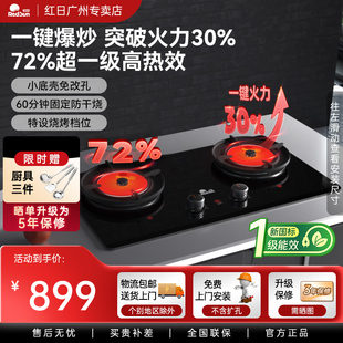 红日红外线燃气灶一键爆炒猛火天然气煤气灶家用嵌入式双灶EX09F