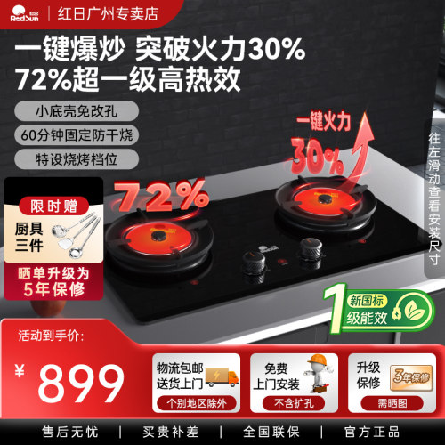 红日红外线燃气灶一键爆炒猛火天然气煤气灶家用嵌入式双灶EX09F