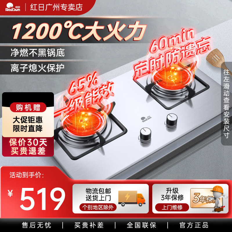 红日红外线煤气灶双灶家用液化气燃气灶嵌入式天然气灶炉灶具台式