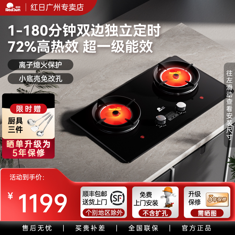 红日家用双灶72%热效率双边定时