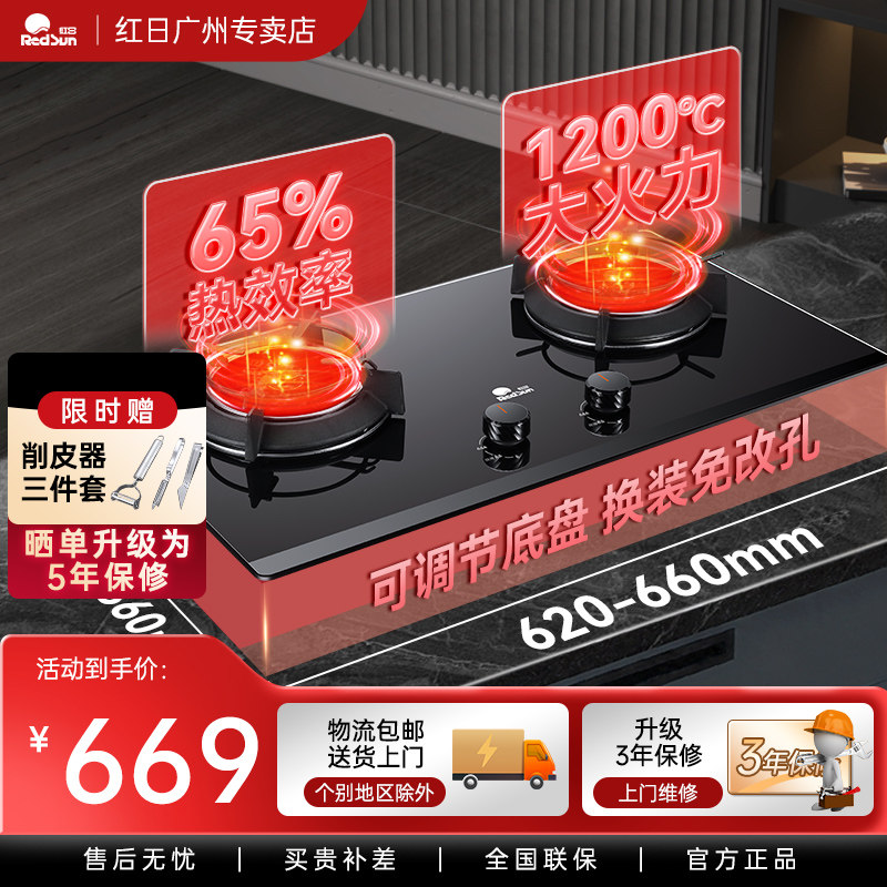 红日红外线燃气灶家用嵌入式天然气液化气双灶台式煤气灶EX16B