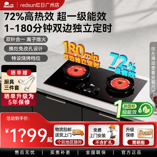 红日72%热效率红外线超一级能效