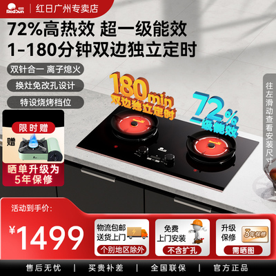 红日72%热效率红外线超一级能效