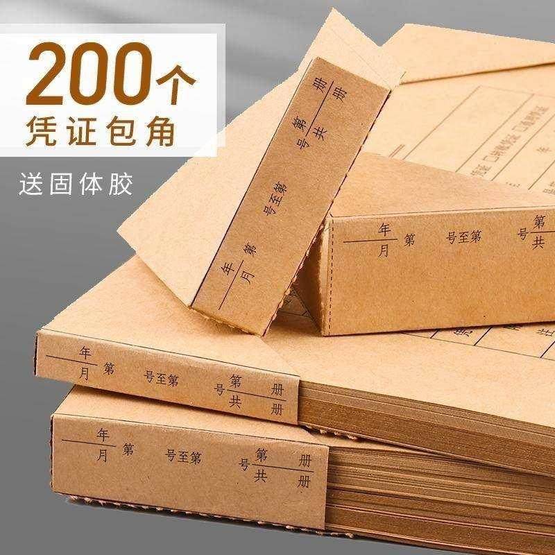 一半封套装订会计凭角垫凭证封面报销定制包角纸包装垫脚三角垫片