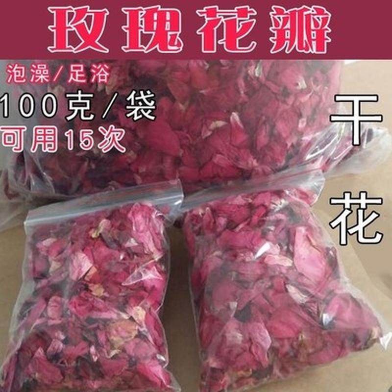 玫瑰花瓣泡澡干花泡脚洗脚足浴足疗用品牛奶浴100克装