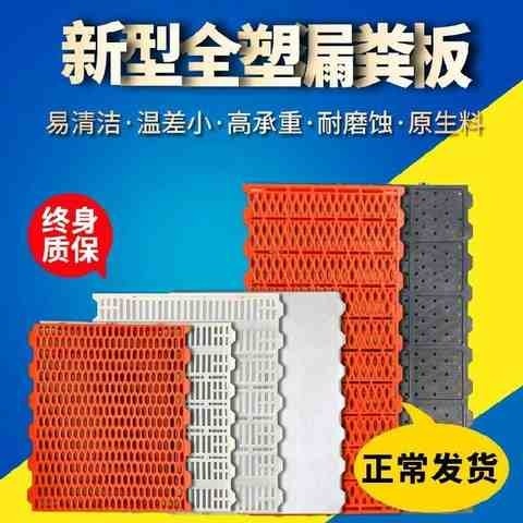 。漏缝地板养殖场漏粪兔笼家用垫板方便底托设备羊用养猪脚垫鸡舍-封面