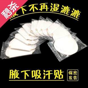 书虫斋腋下止汗贴吸汗贴清凉止汗不尴4尬腋窝防出汗异味超薄除臭