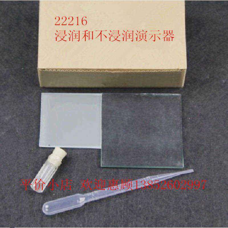 22216浸润和不浸润现象演示器高中物理 教学仪器