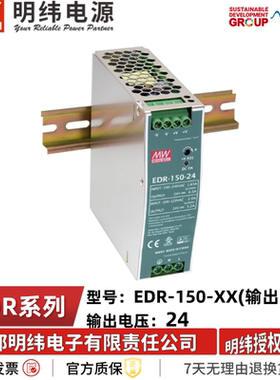 EDR官方正品台湾明纬导轨式12V24V直流75/120/150W正品开关电源