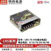 LRS系列机壳型电源 100W 35W 台湾明纬 50W 75W 350W 1200W足功率