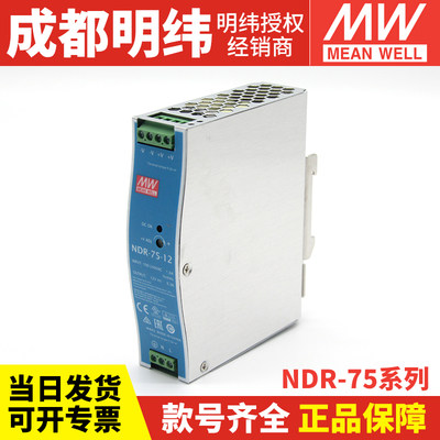 台湾明纬开关电源NDR-75-12/24/48V10A/5A导轨式AC/DC DRP/EDR