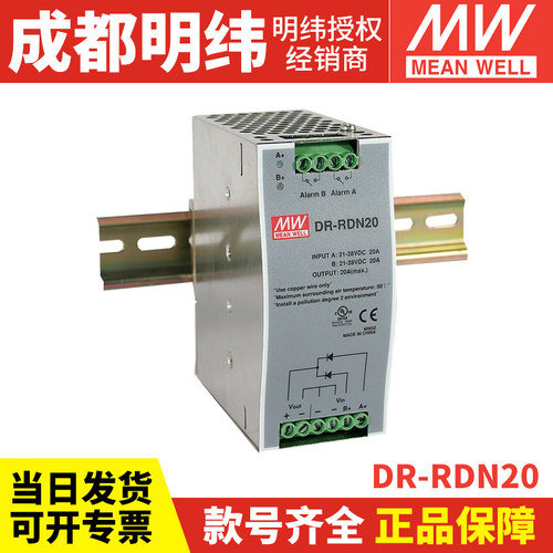 明纬开关电源冗余模块