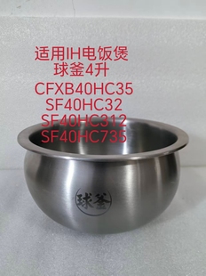 适用苏泊尔IH电饭煲 CFXB40HC35/32/312/735/12 316不锈钢内胆