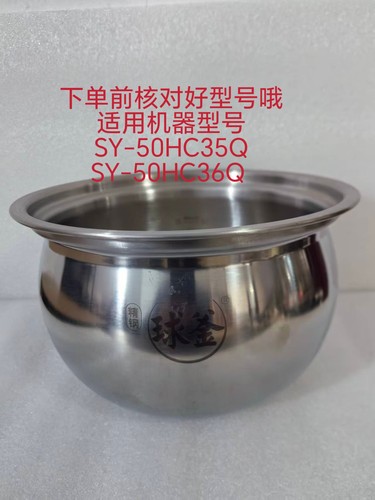适用于苏泊尔电压力锅SY-50HC35Q/36Q 无涂成304不锈钢内锅配件