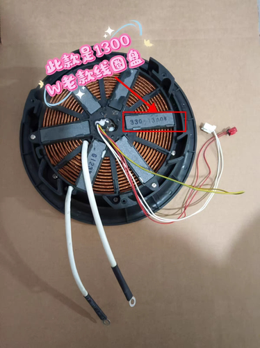 苏泊尔电压力锅适配SY-50FH33Q/9070Q/HC35Q老款线圈盘组件1300W
