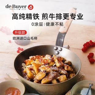 debuyer进口不粘锅牛排专用煎锅家用平底主厨碳钢铁锅电磁炉炒锅