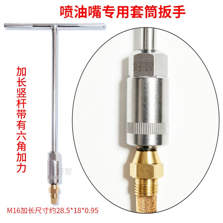 丹佛斯油嘴扳手燃烧机配件电喷灶喷嘴扳手喷油嘴拆卸工具套筒扳手