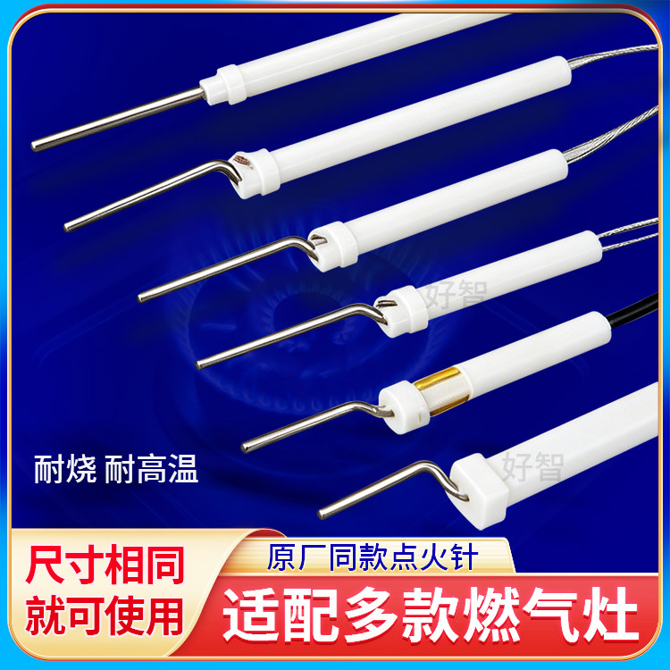 商用家用燃气天燃气灶具专用点火针熄火保护针一体带线点火针