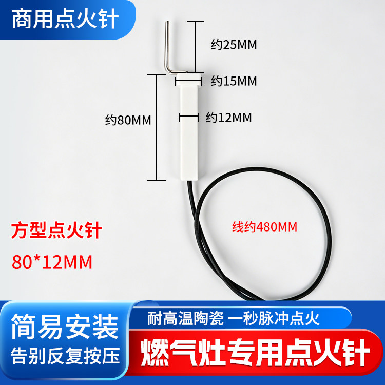 商用猛火灶陶瓷点火针炉头双针打火感应针点火器点火棒配件
