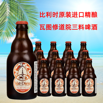 比利时进口瓦图修道院三料啤酒