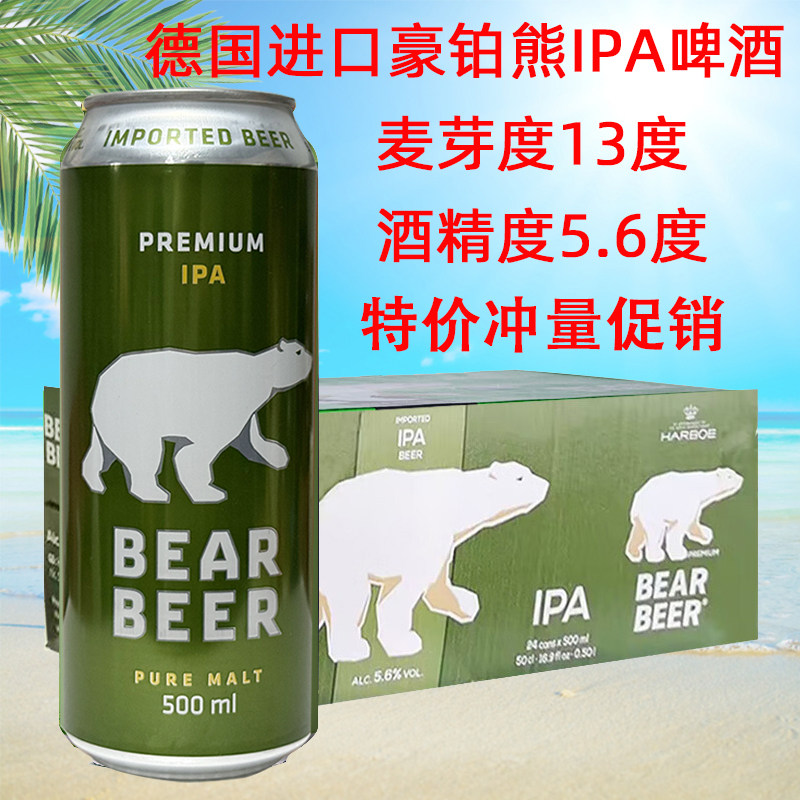 新货特价德国原装进口豪铂熊IPA精酿纯麦啤酒500ml*24听整箱包邮
