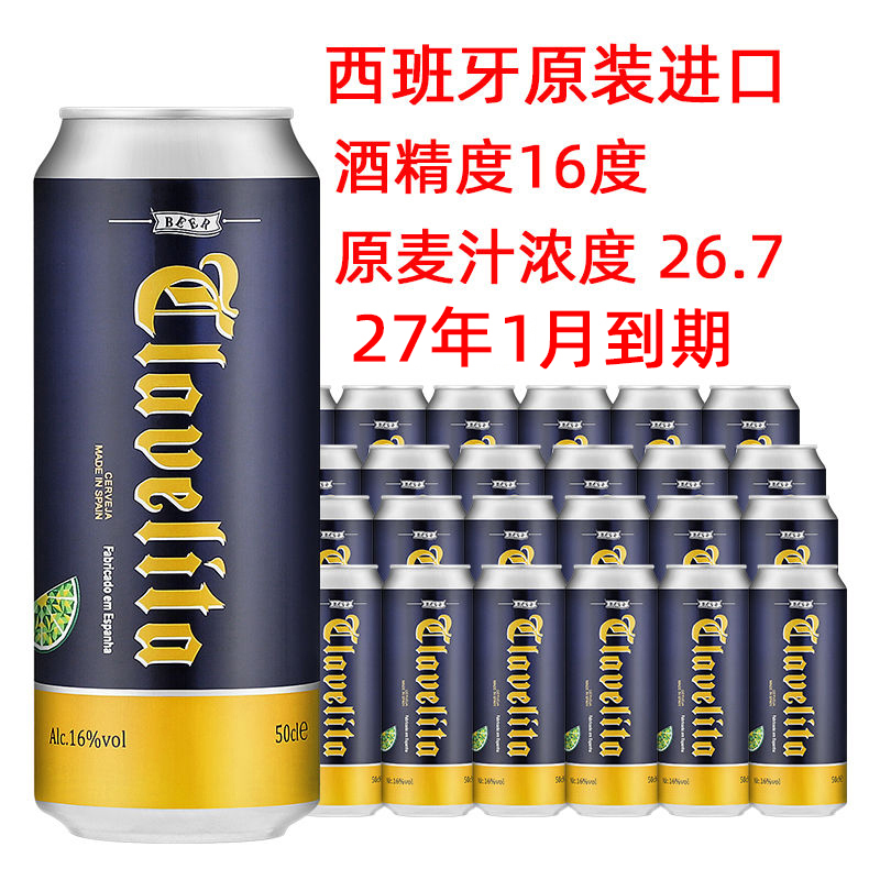 西班牙进口科腾16度烈性啤酒特价