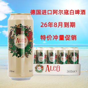 包邮 24听整箱特价 进口阿尔寇原浆精酿小麦白啤酒500ml 德国原装