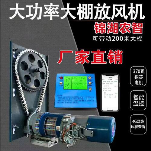 大棚放风机手机温室器全