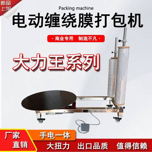 电动缠绕膜打包机不锈钢