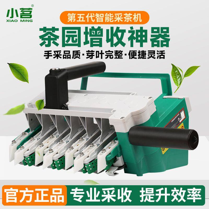 2026新款小茗电动采茶机