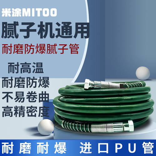 腻子机高压管钢丝防爆管