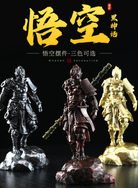 游戏黑神话悟空摆件 黄铜动漫模型孙悟空手办雕像车内造景摆件