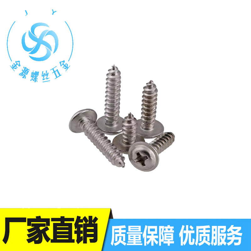 铁镀镍盘头带垫尖尾自攻螺钉PWA圆头十字自攻螺丝