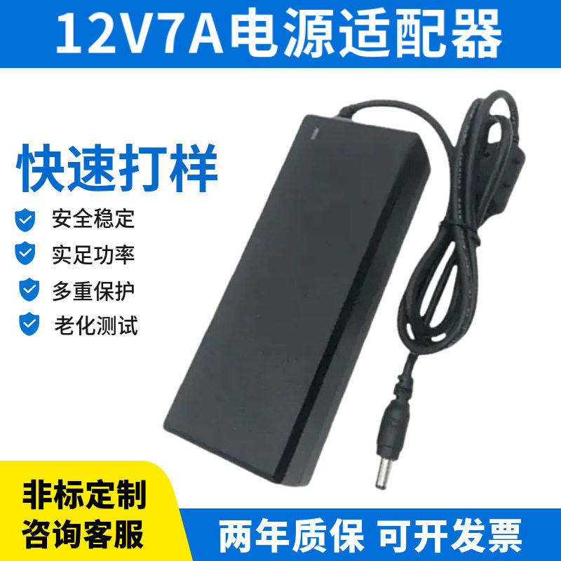 12V7A电源适配器led显示器直流稳压灯带交换机监控开关电源广告机