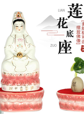 陶瓷座佛座莲花座佛像底座新款佛像垫佛台礼家佛具加高垫摆件