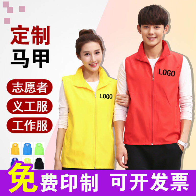 志愿者马甲定制外卖工作服印logo高端活动反光广告义工马甲定制