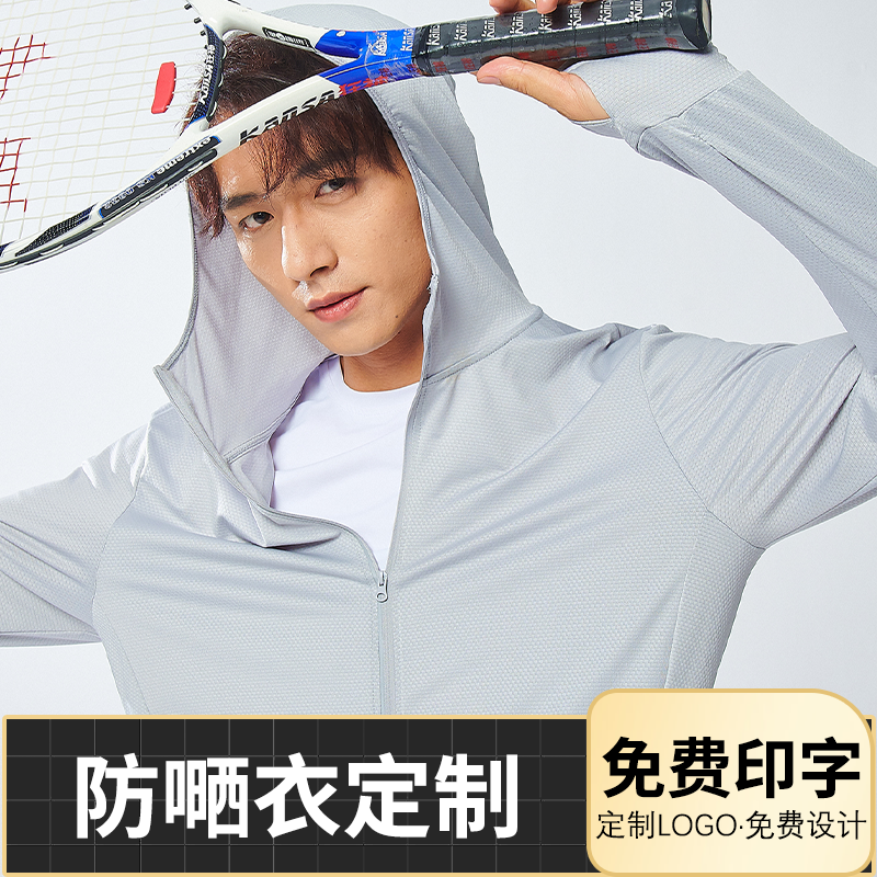 防晒衣定制印LOGO字工作服外套夏季皮肤衣长袖户外运动企业定做