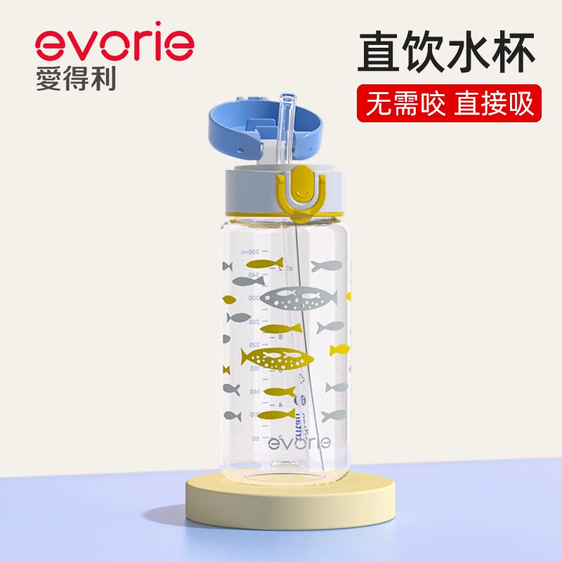 evorie爱得利儿童直饮杯1一2 3岁以上大宝宝吸管杯直饮奶瓶牛奶杯
