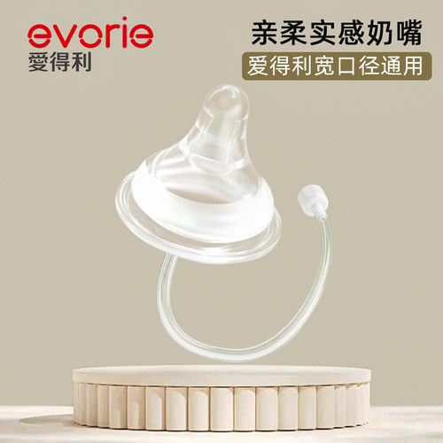 evorie爱得利奶嘴奶瓶配件新生儿