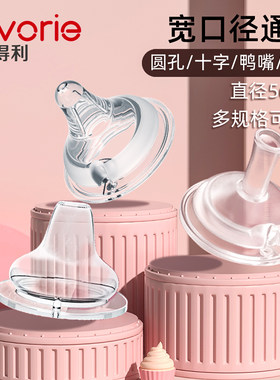 爱得利奶嘴吸管配件贝亲通用新生