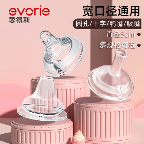 爱得利奶嘴吸管配件贝亲通用新生