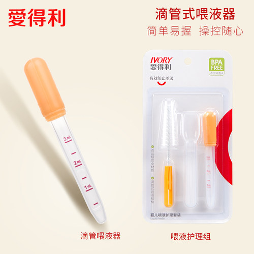 爱得利新生防呛儿童带刻度喂液器